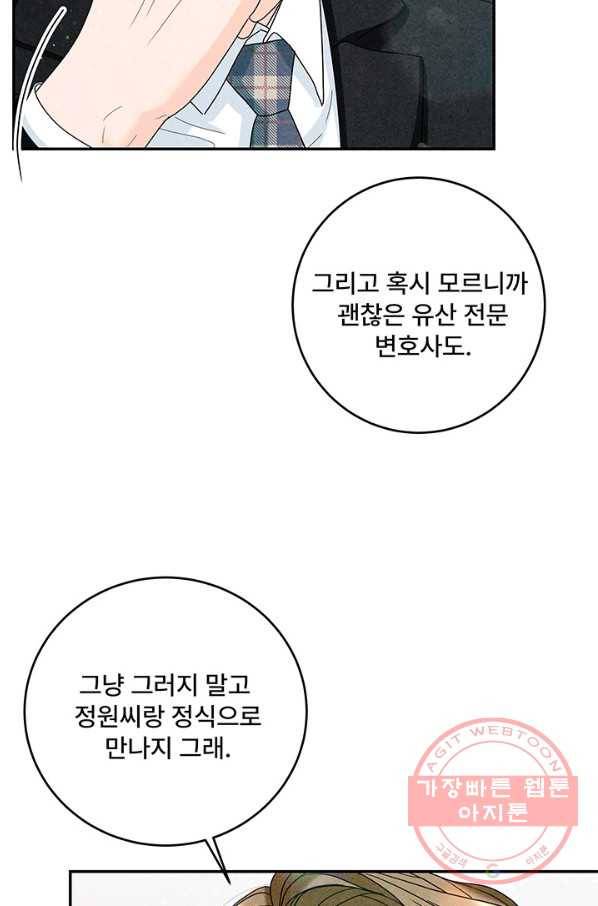 아내를 구하는 4가지 방법 31화 84