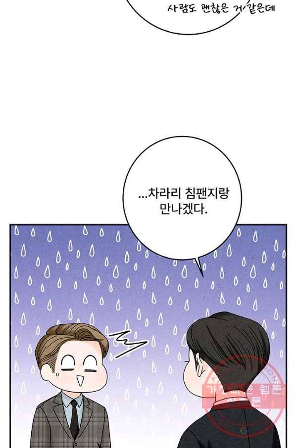 아내를 구하는 4가지 방법 31화 86