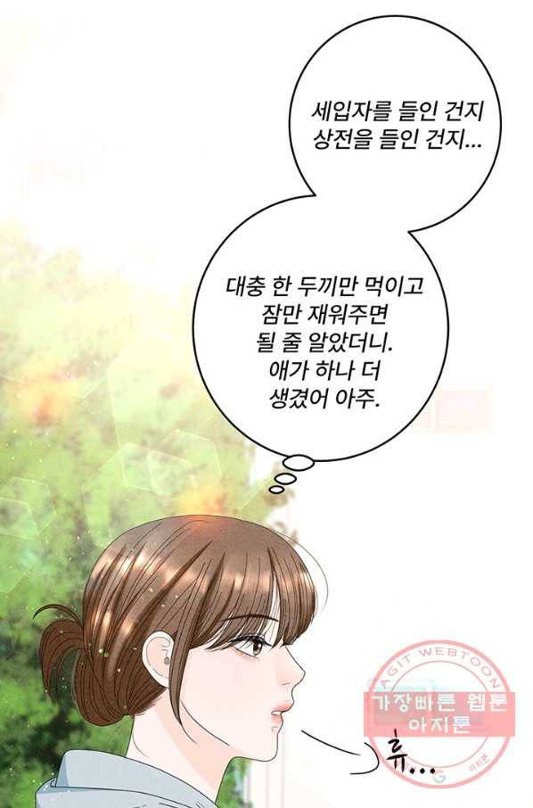아내를 구하는 4가지 방법 31화 91