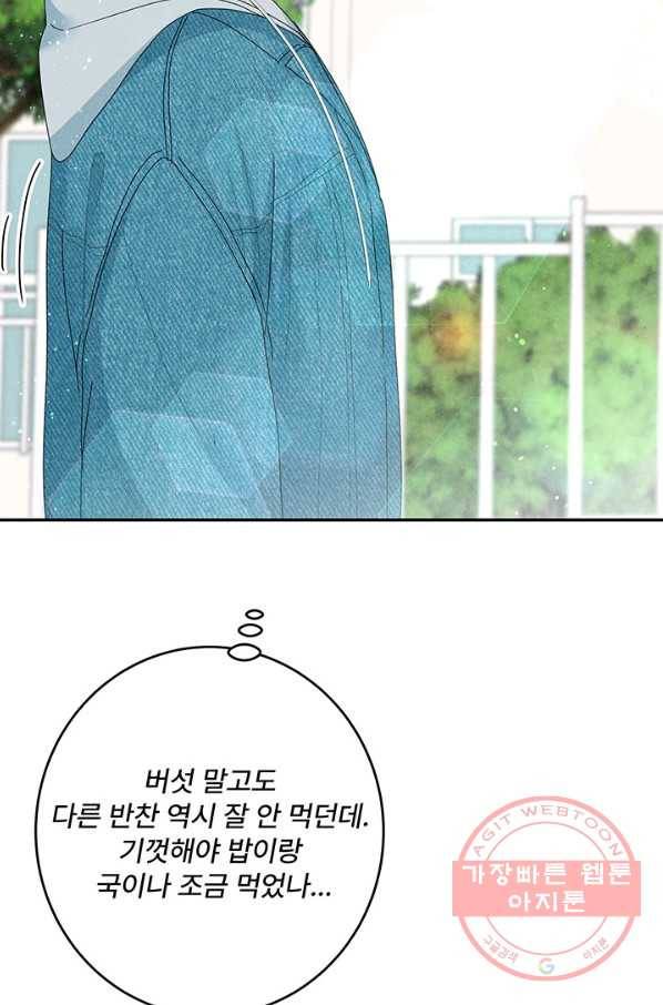 아내를 구하는 4가지 방법 31화 92