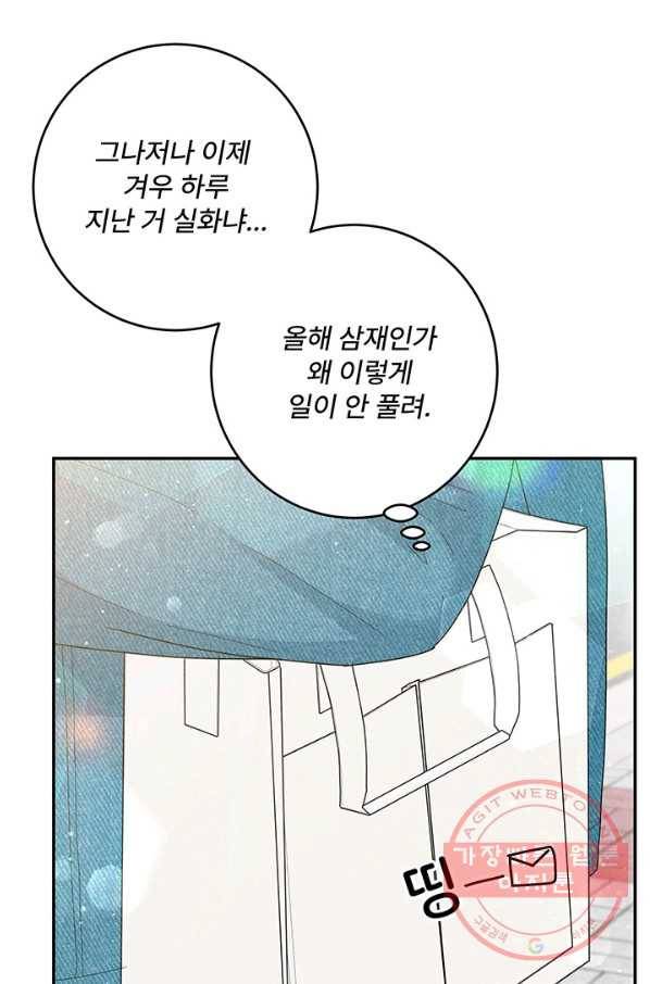 아내를 구하는 4가지 방법 31화 95