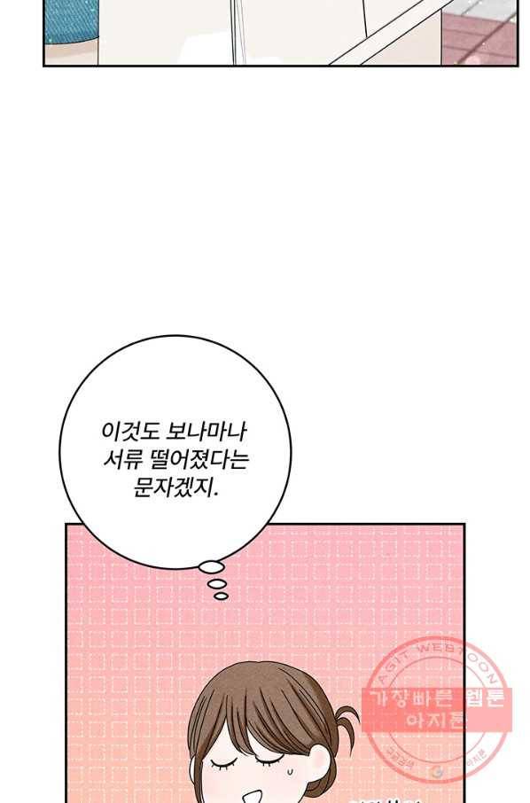 아내를 구하는 4가지 방법 31화 96