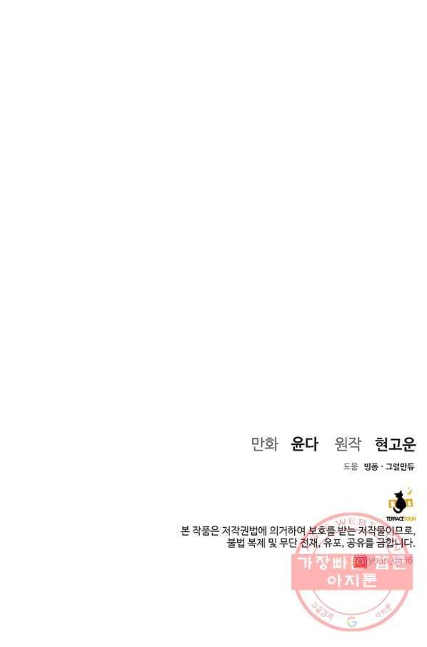 아내를 구하는 4가지 방법 31화 106