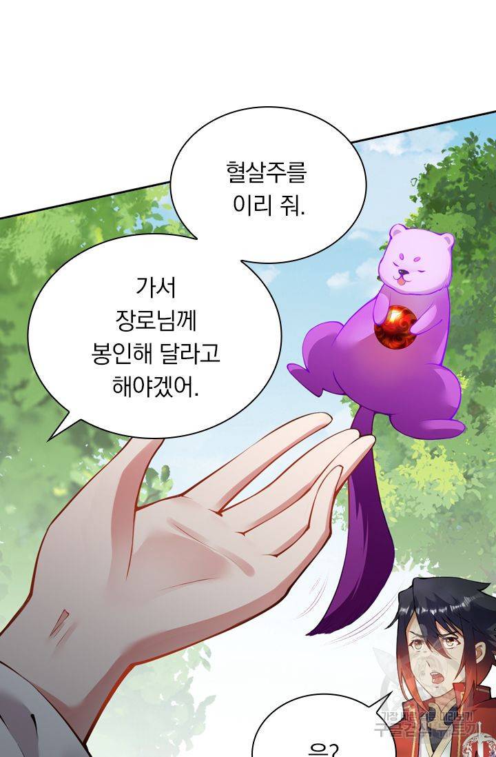 무적검역 46화 13