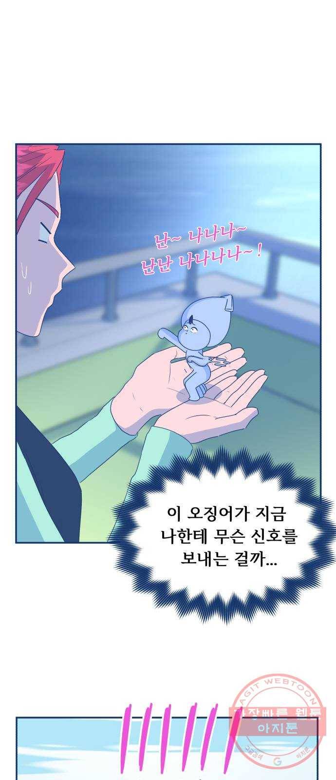 오징어도 사랑이 되나요? 33화 1