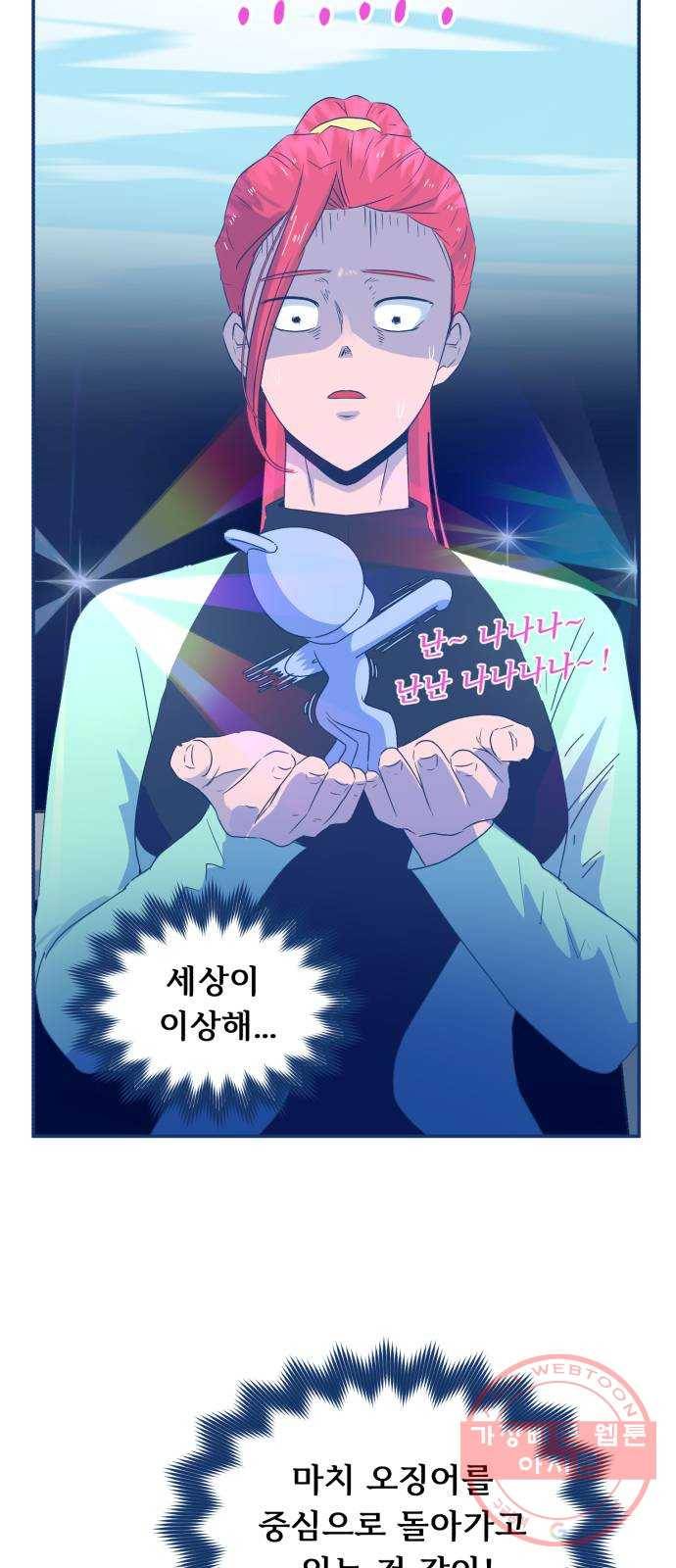 오징어도 사랑이 되나요? 33화 2