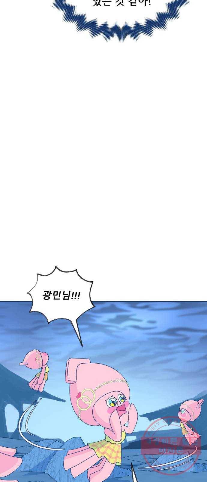 오징어도 사랑이 되나요? 33화 3