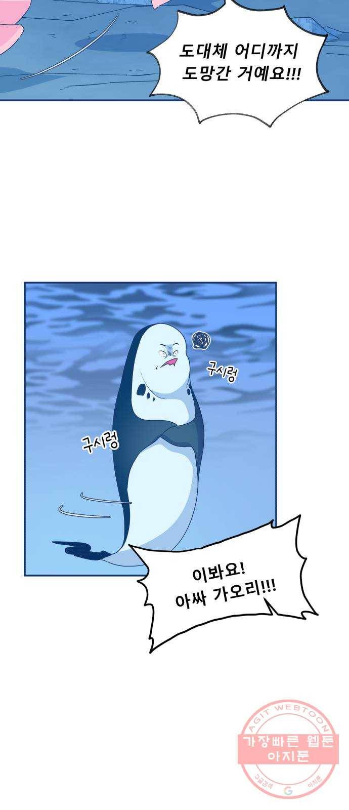 오징어도 사랑이 되나요? 33화 4