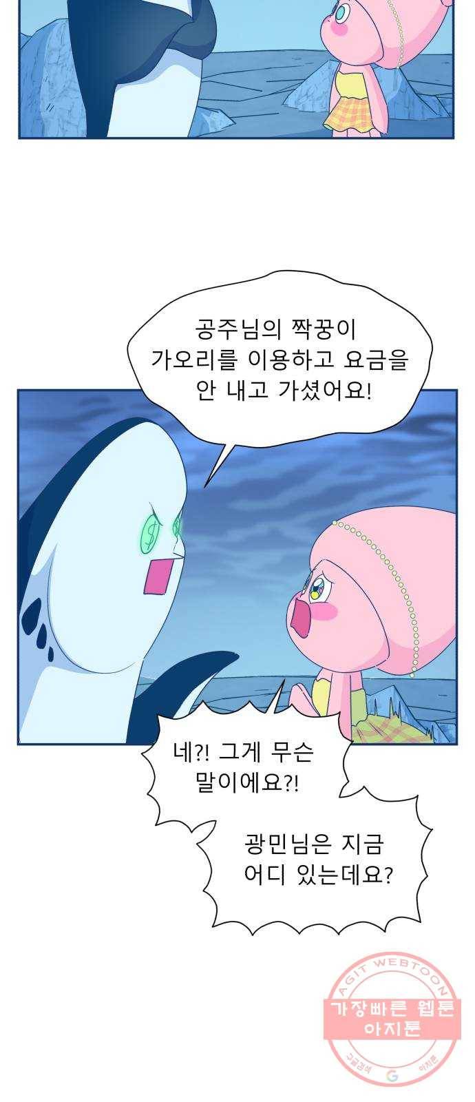 오징어도 사랑이 되나요? 33화 6