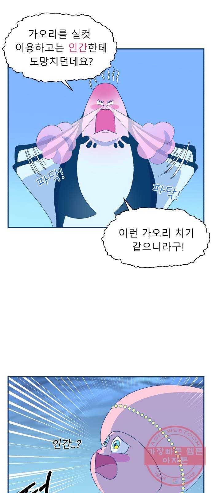 오징어도 사랑이 되나요? 33화 7