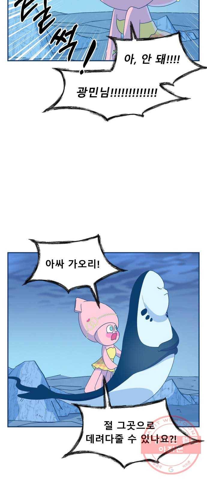 오징어도 사랑이 되나요? 33화 8