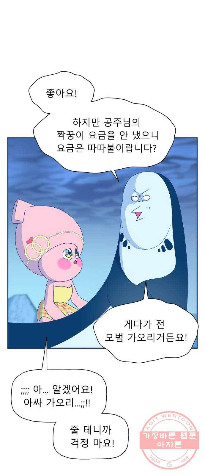 오징어도 사랑이 되나요? 33화 9