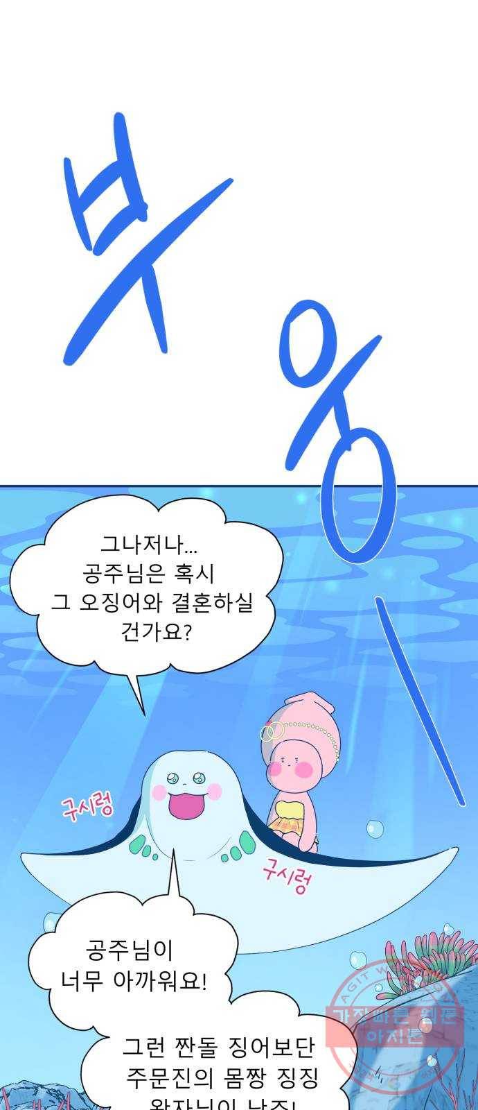 오징어도 사랑이 되나요? 33화 10