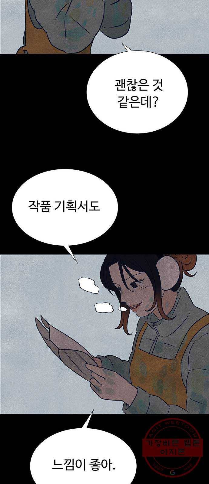 화가 살리에르 20화 9