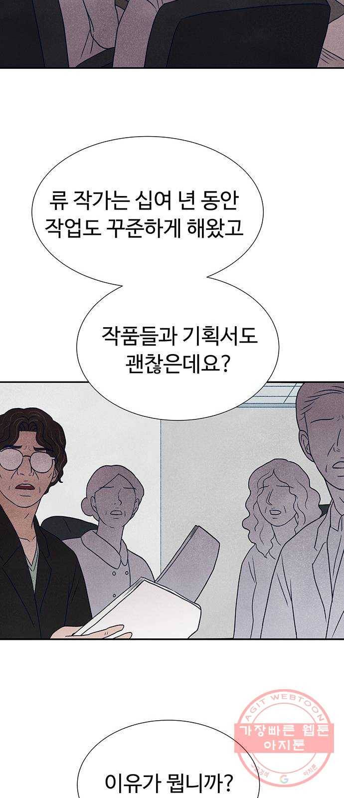 화가 살리에르 20화 15