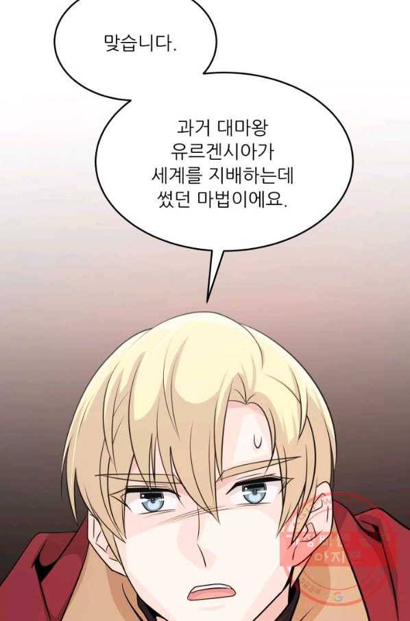 눈을 떠보니 마왕이 되어있었습니다 47화 2