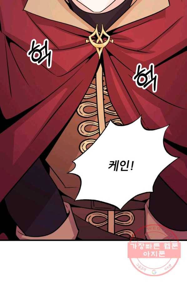 눈을 떠보니 마왕이 되어있었습니다 47화 3