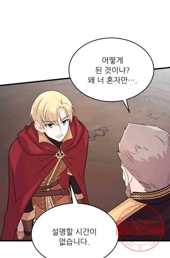눈을 떠보니 마왕이 되어있었습니다 47화 4