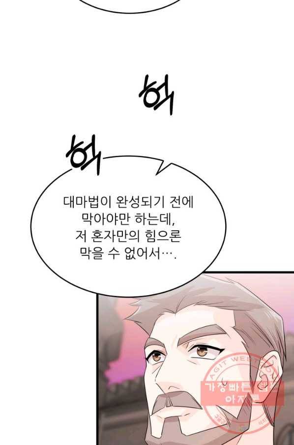 눈을 떠보니 마왕이 되어있었습니다 47화 5