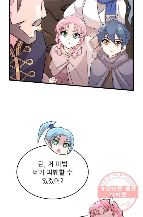 눈을 떠보니 마왕이 되어있었습니다 47화 7