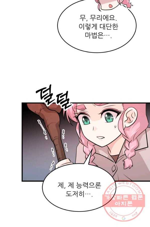 눈을 떠보니 마왕이 되어있었습니다 47화 8