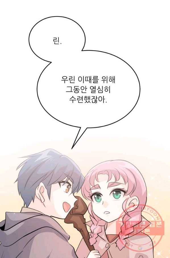 눈을 떠보니 마왕이 되어있었습니다 47화 9
