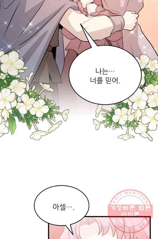 눈을 떠보니 마왕이 되어있었습니다 47화 10