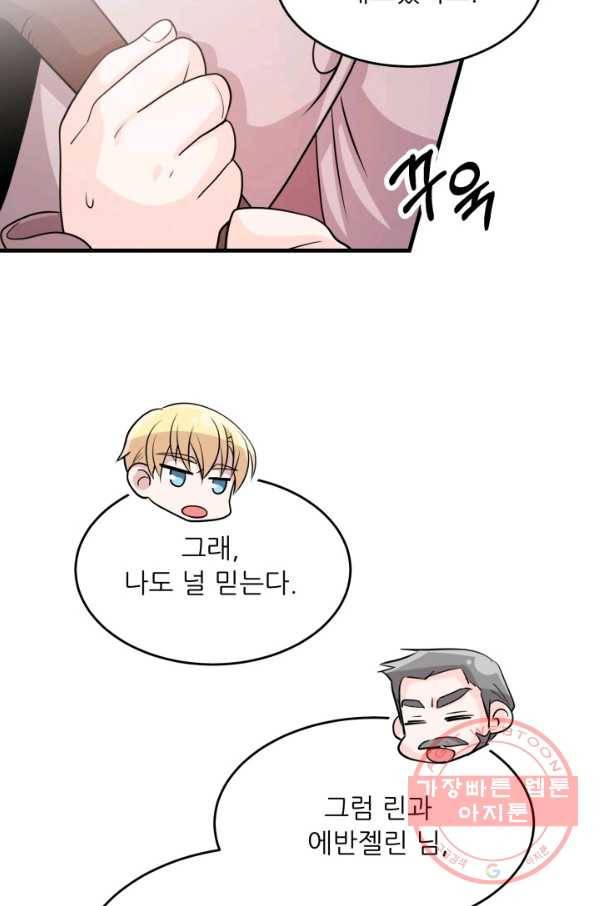 눈을 떠보니 마왕이 되어있었습니다 47화 13