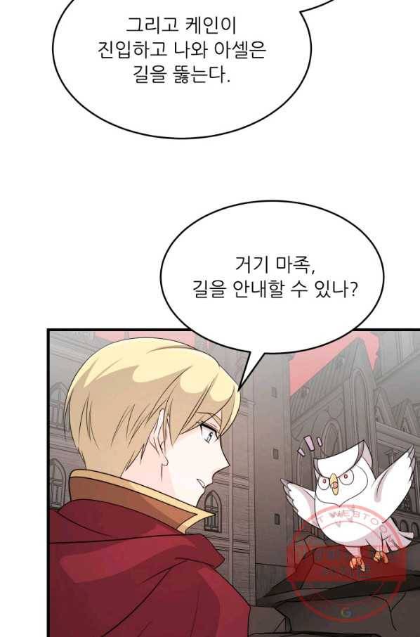 눈을 떠보니 마왕이 되어있었습니다 47화 14