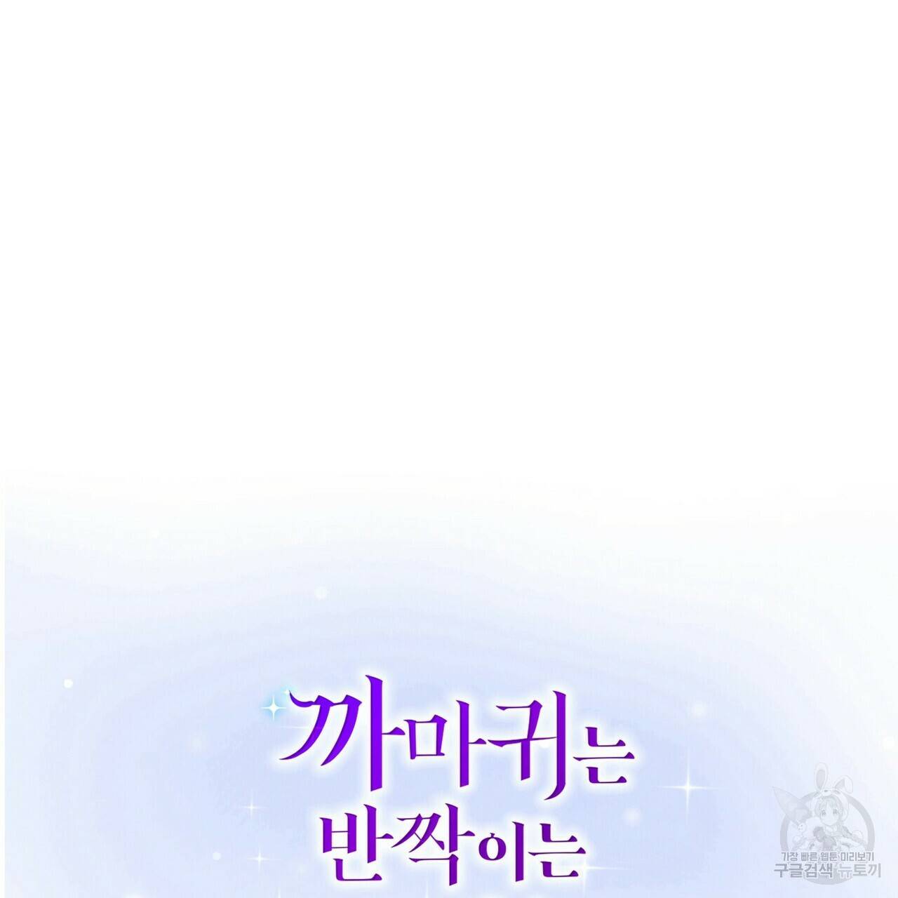 까마귀는 반짝이는 것을 좋아해 48화 2