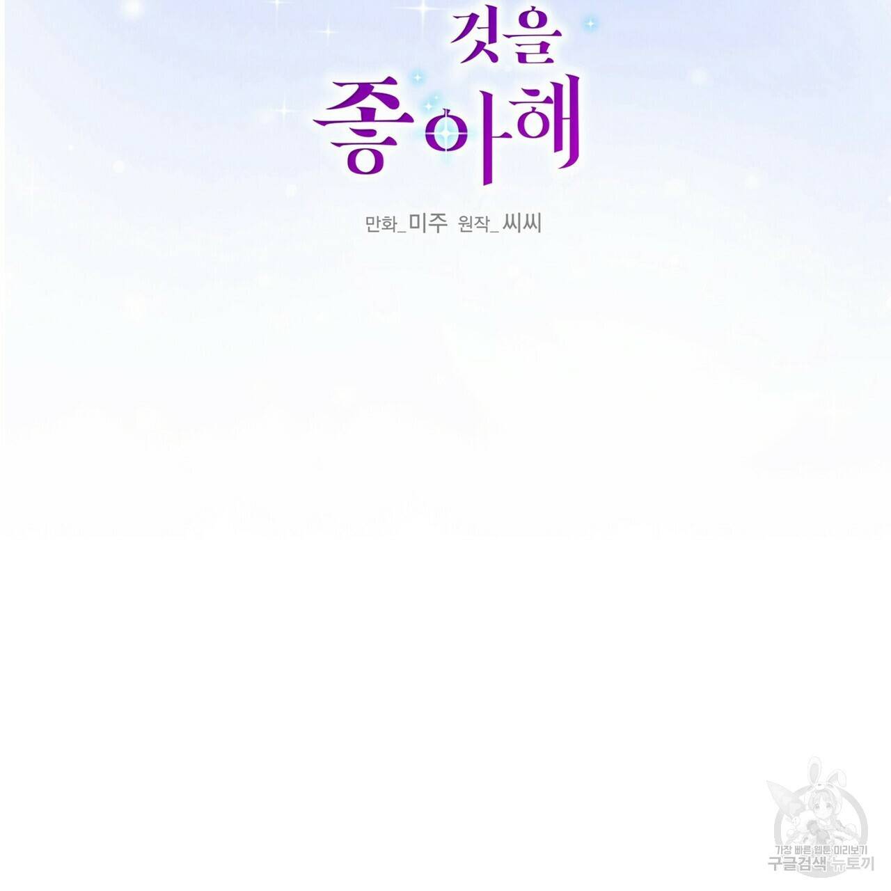 까마귀는 반짝이는 것을 좋아해 48화 3