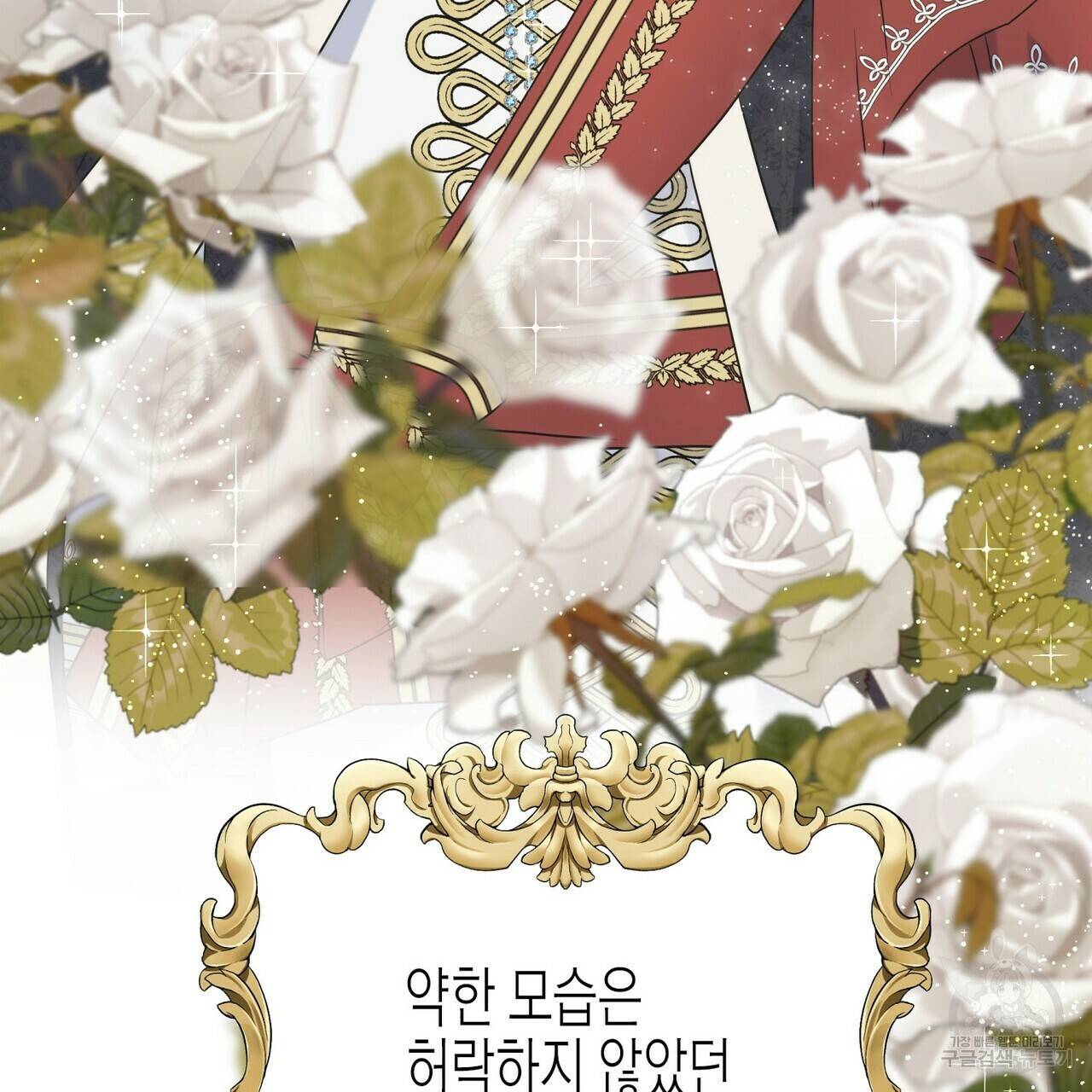 까마귀는 반짝이는 것을 좋아해 48화 8
