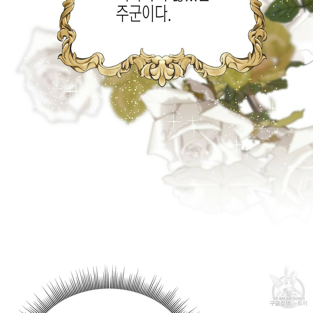까마귀는 반짝이는 것을 좋아해 48화 9