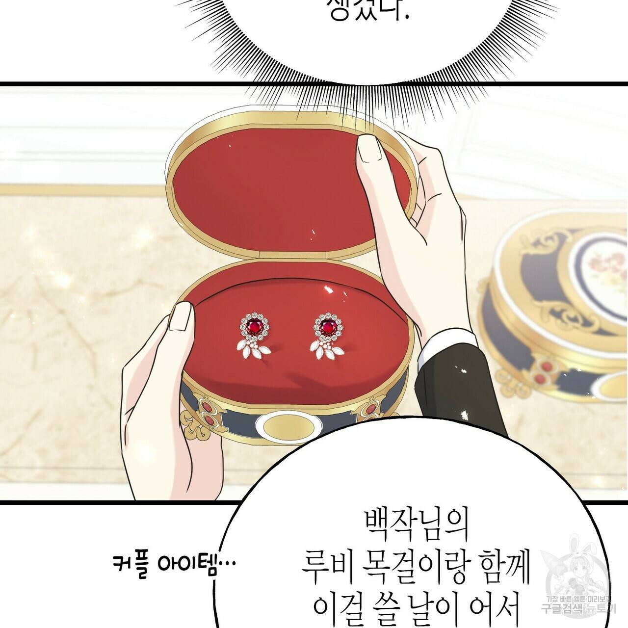 까마귀는 반짝이는 것을 좋아해 48화 13