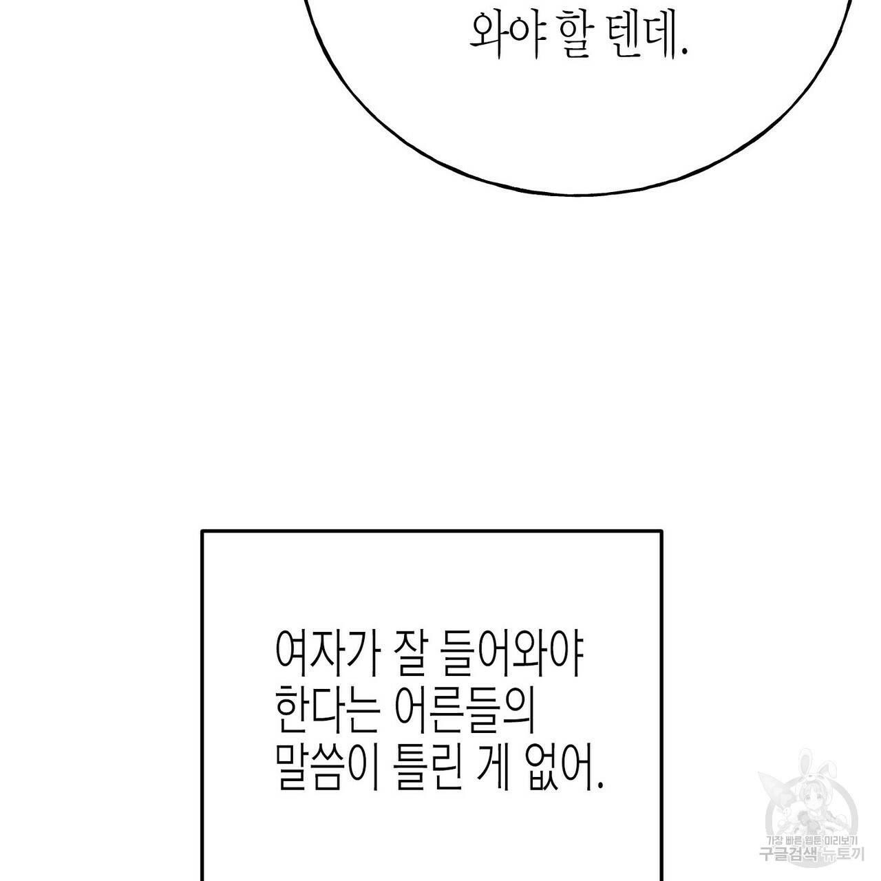 까마귀는 반짝이는 것을 좋아해 48화 14