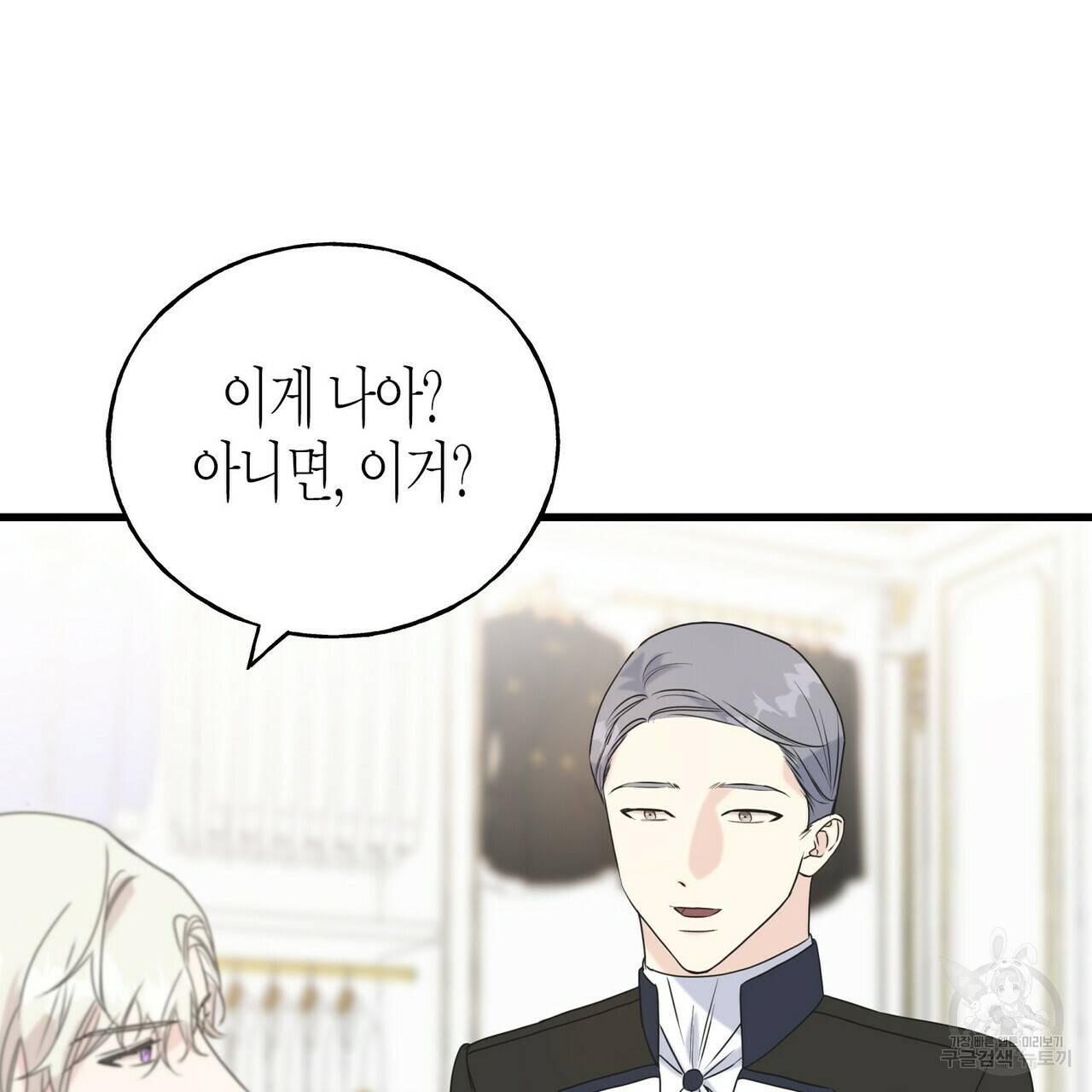 까마귀는 반짝이는 것을 좋아해 48화 20