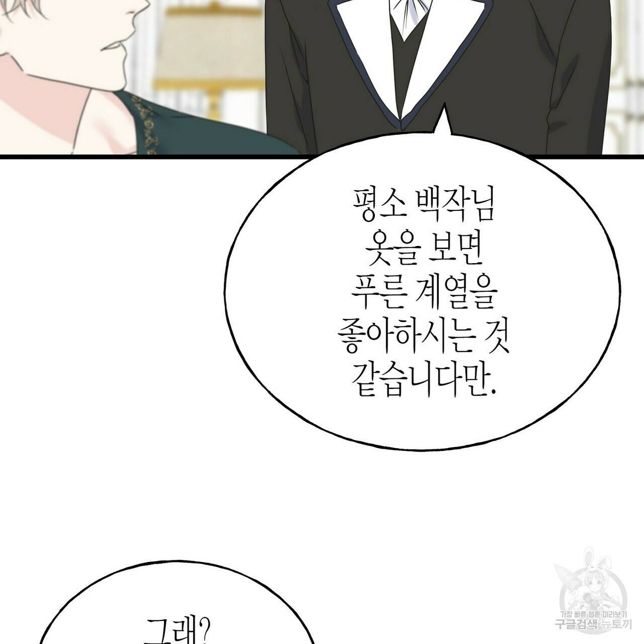 까마귀는 반짝이는 것을 좋아해 48화 21