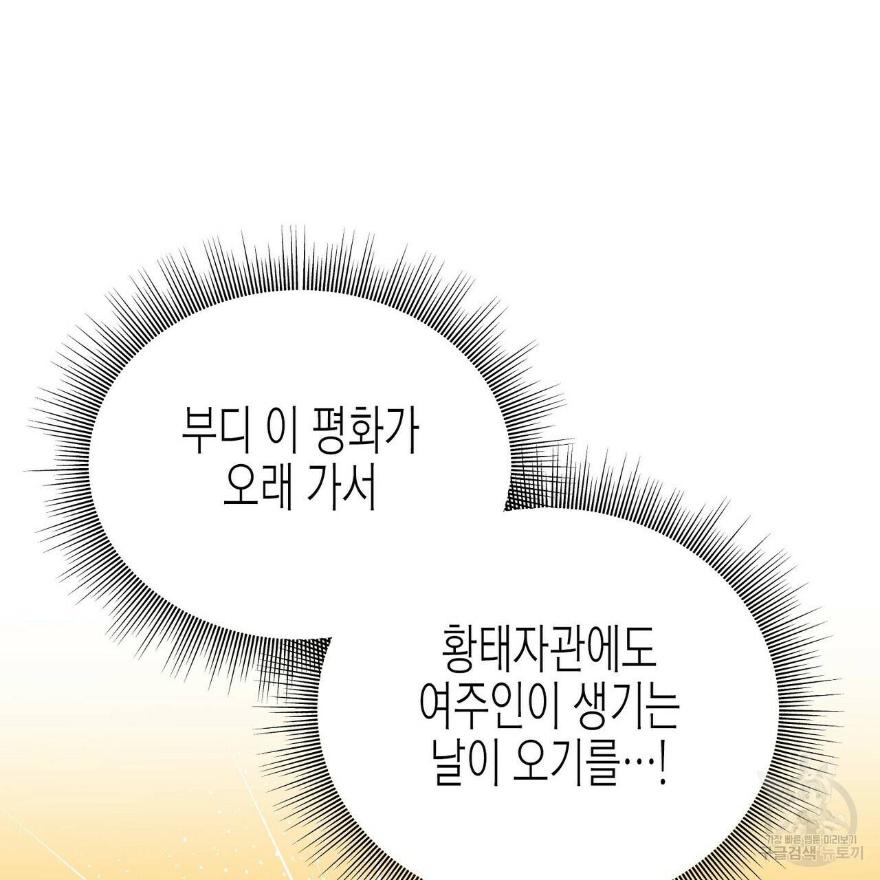 까마귀는 반짝이는 것을 좋아해 48화 24
