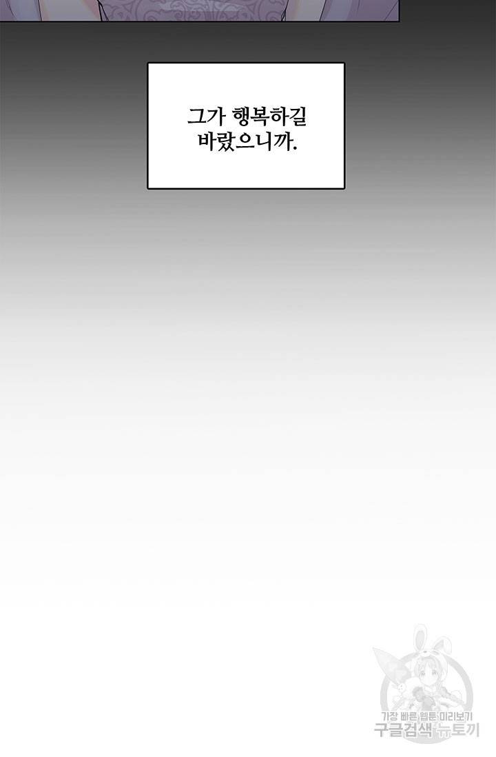 당신의 후회는 받지 않겠습니다 2화 2