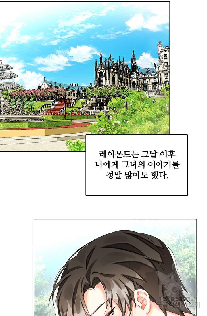 당신의 후회는 받지 않겠습니다 2화 3