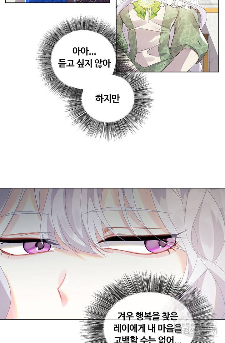 당신의 후회는 받지 않겠습니다 2화 6