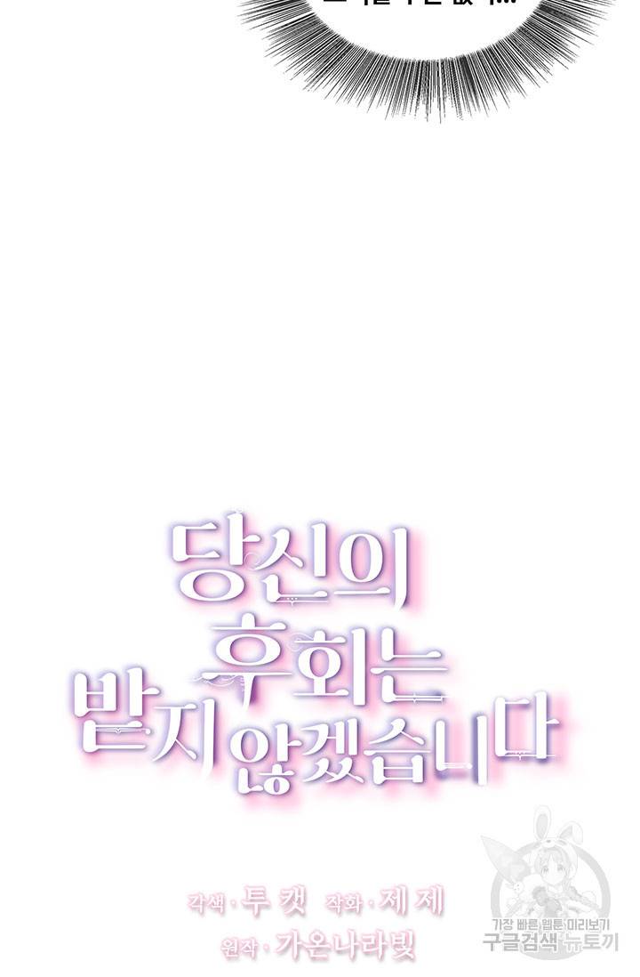 당신의 후회는 받지 않겠습니다 2화 7
