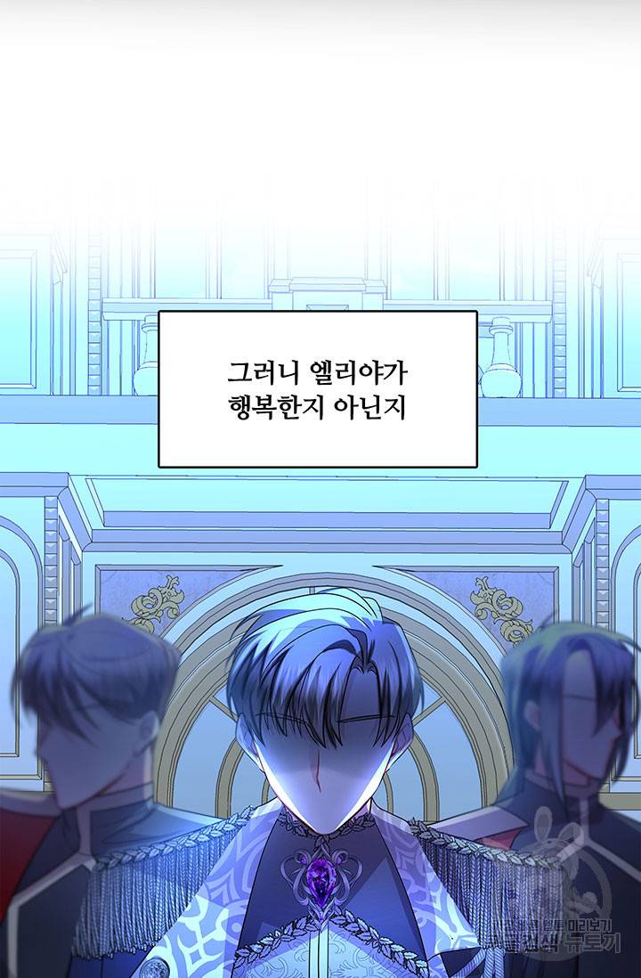 당신의 후회는 받지 않겠습니다 12화 7