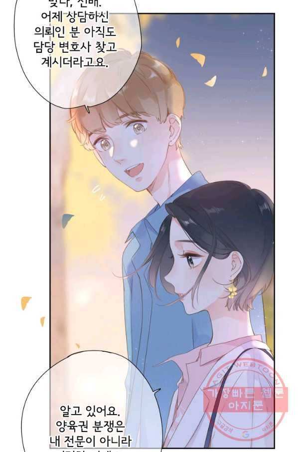 돌로의 운명캡슐 94화 5