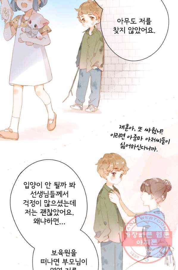 돌로의 운명캡슐 94화 12