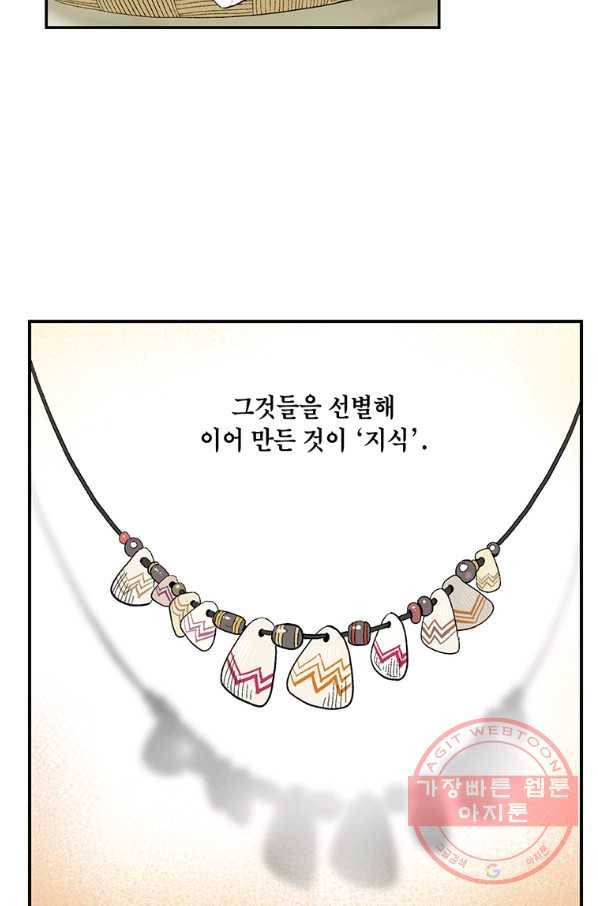 순혈의 군장 47화 7