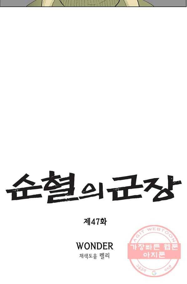 순혈의 군장 47화 10