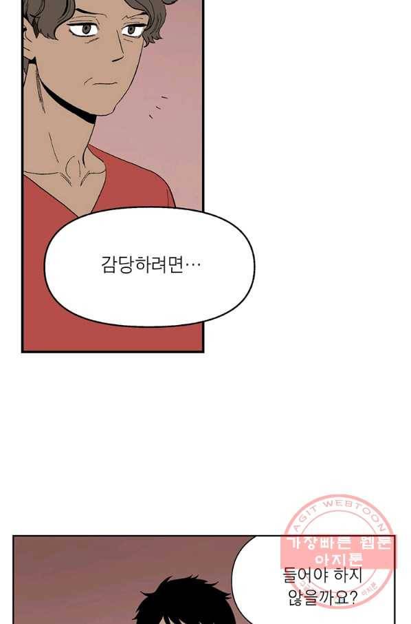 순혈의 군장 47화 17