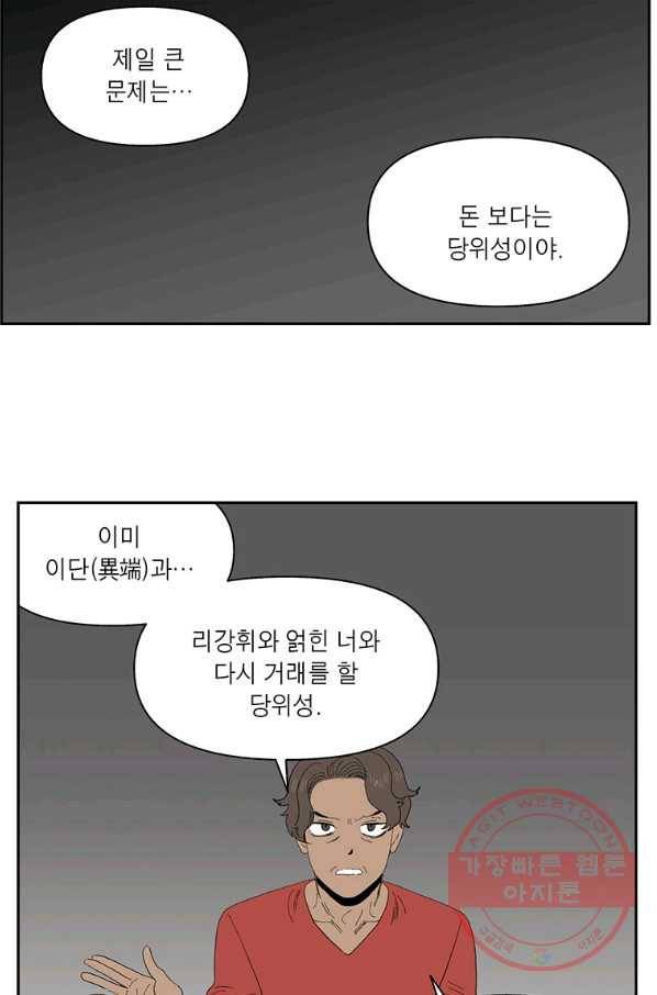 순혈의 군장 47화 20