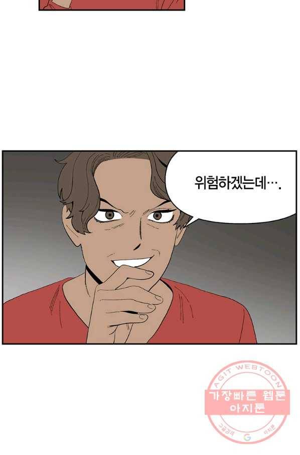 순혈의 군장 47화 29
